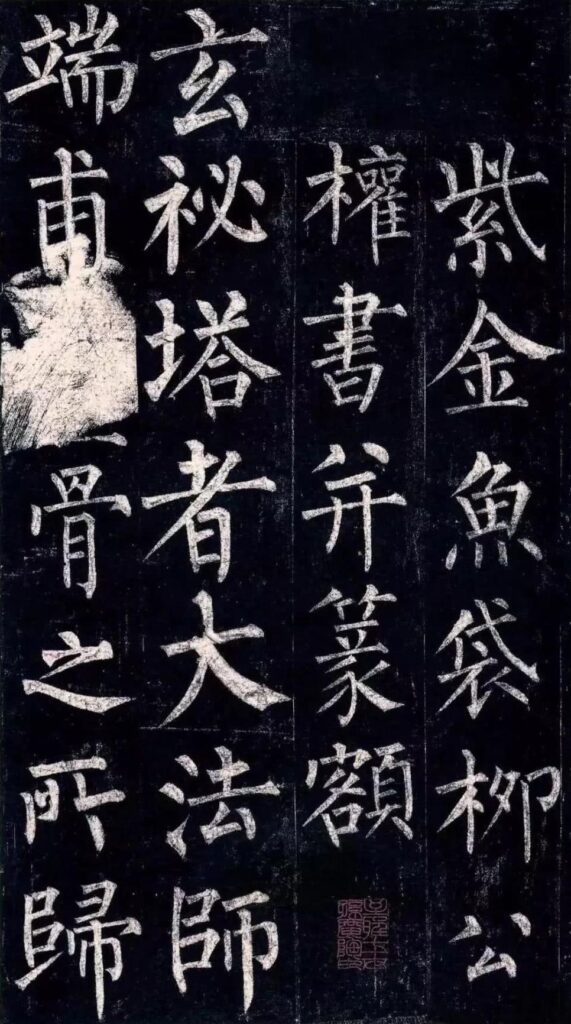 Liu Gongquan chinese calligraphy
