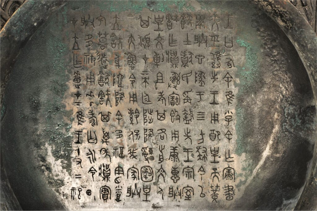 Bronze Inscription 金字 Jinzi